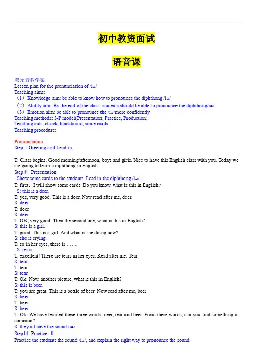 初中英语教师资格面试-语音课逐字稿
