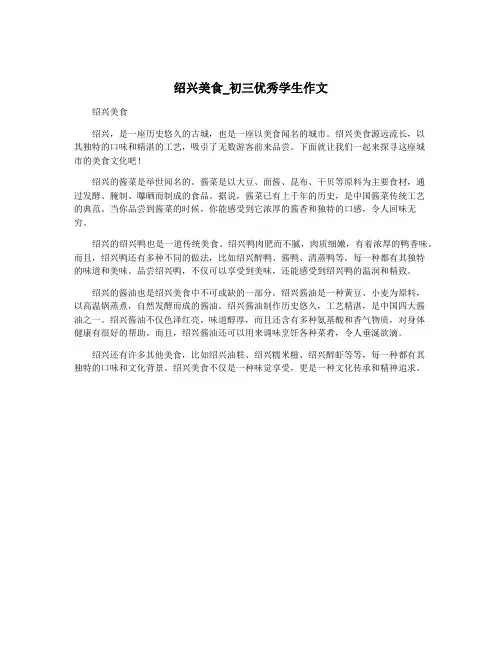 绍兴美食_初三优秀学生作文