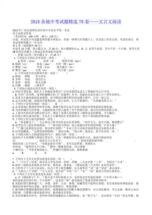 2018年各地中考试题精选78套：文言文阅读含答案解析
