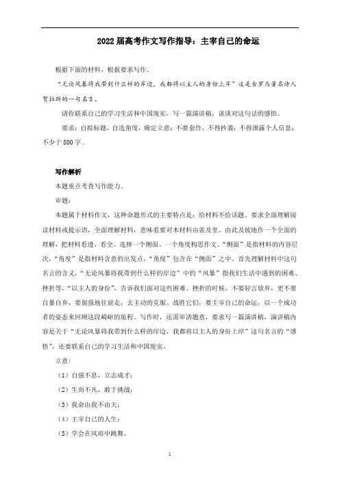 高考作文写作指导：主宰自己的命运(附文题详解及范文展示)
