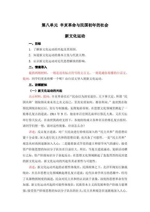 8.4 新文化运动 教案[4页]