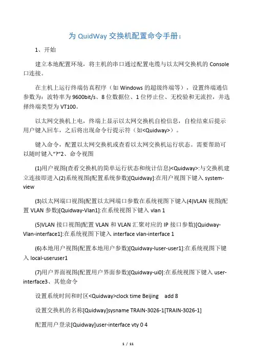 (完整版)华为交换机配置命令手册
