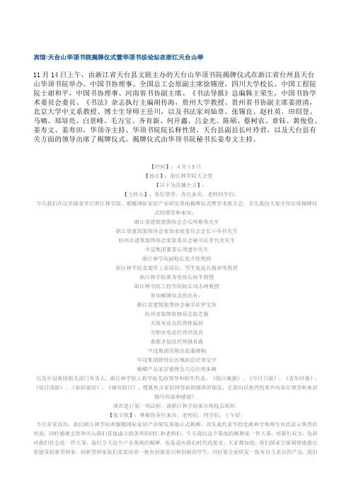 揭牌仪式流程及发言稿