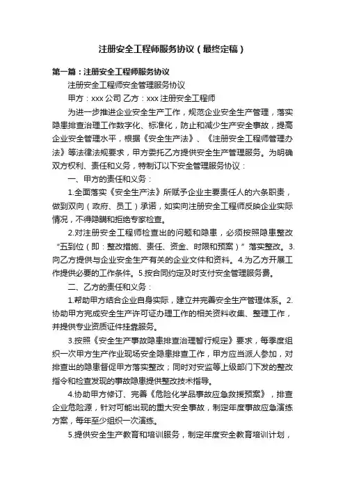 注册安全工程师服务协议（最终定稿）