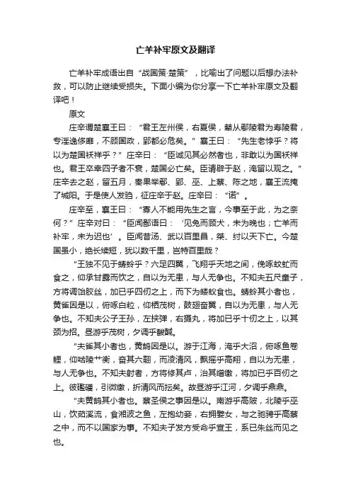 亡羊补牢原文及翻译