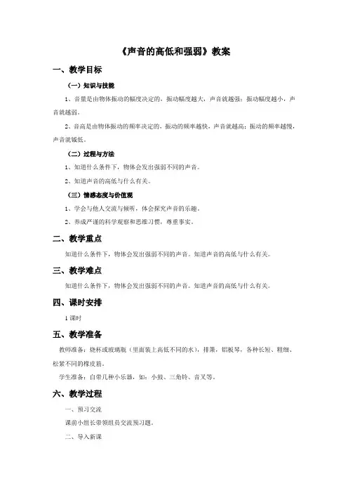 《声音的高低和强弱》教案