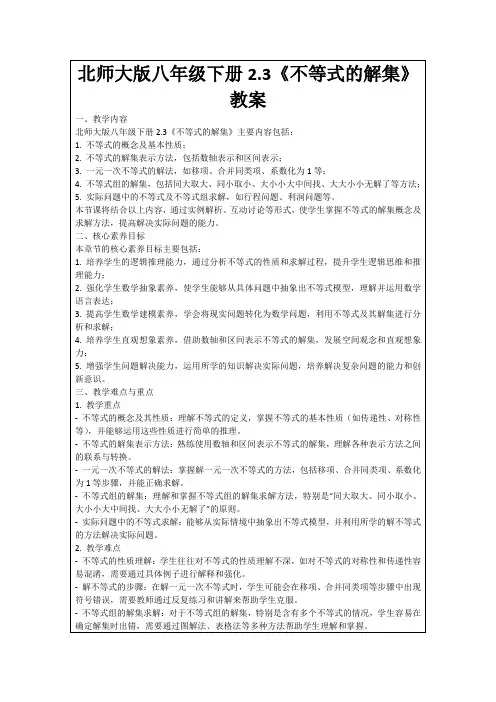 北师大版八年级下册2.3《不等式的解集》教案