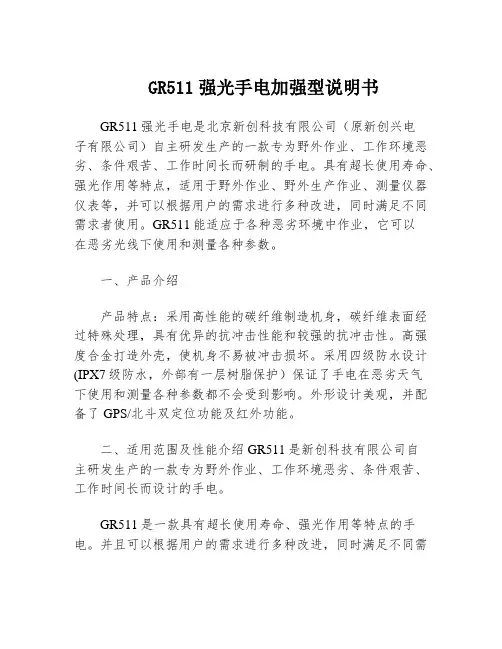 GR511强光手电加强型说明书