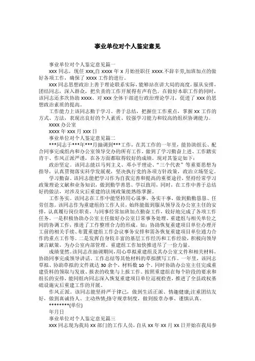 事业单位对个人鉴定意见