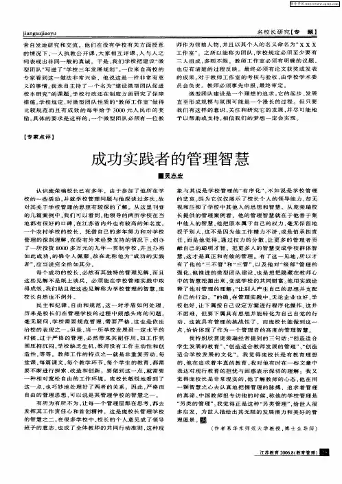 成功实践者的管理智慧