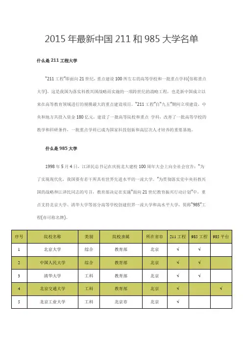 2015年最新中国211和985大学名单