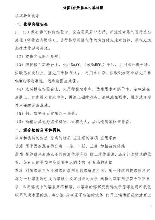 高中化学必修一知识点总结
