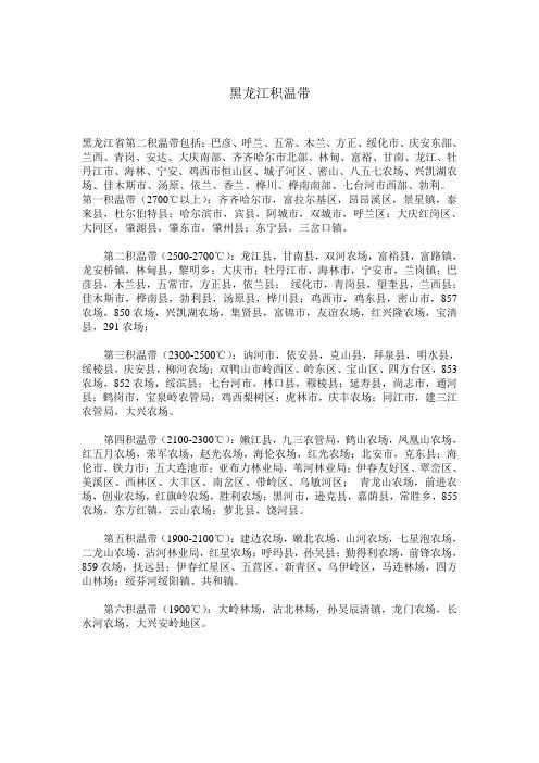 黑龙江积温带