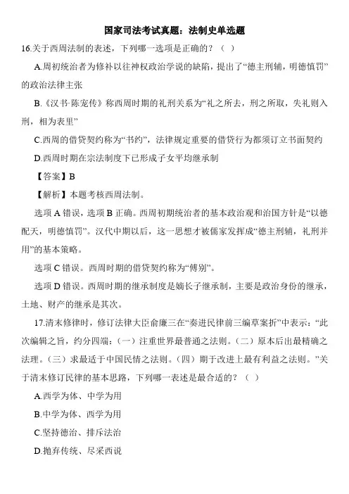 国家司法考试真题：法制史单选题
