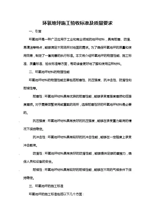 环氧地坪 执行标准