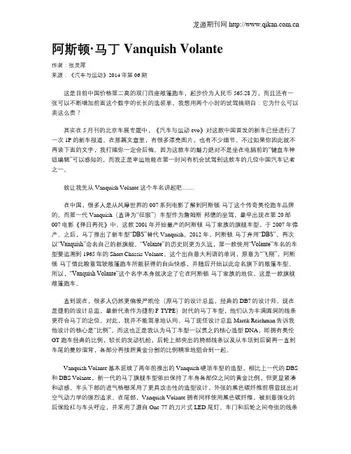 阿斯顿·马丁Vanquish Volante
