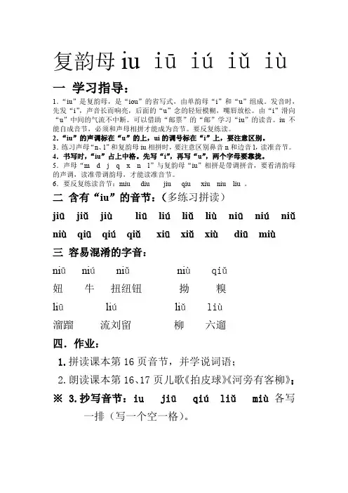 复韵母iu iū