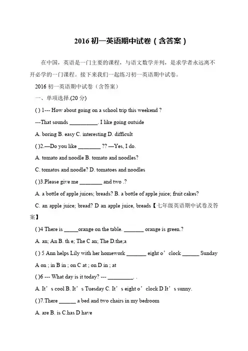 2016初一英语期中试卷(含答案)