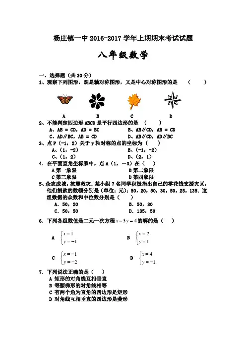 2016-2017年北师大版八年级数学上册期末试卷