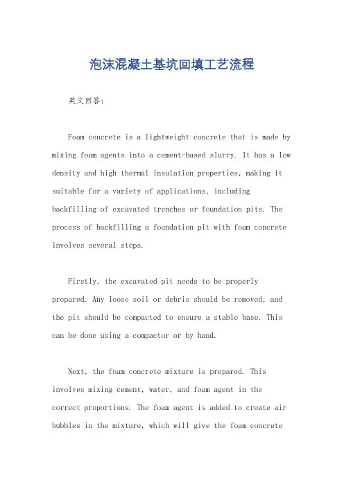 泡沫混凝土基坑回填工艺流程