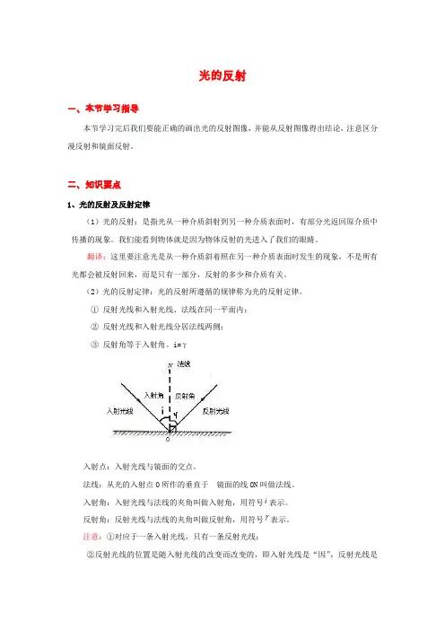 八年级上册物理《光现象》光的反射 知识点总结