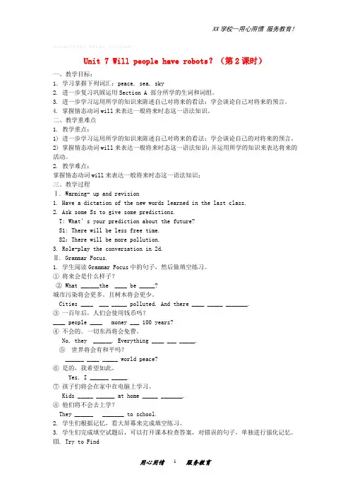 人教新目标八年级英语上册教案Unit7Willpeopleha