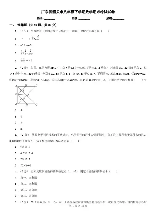 广东省韶关市八年级下学期数学期末考试试卷