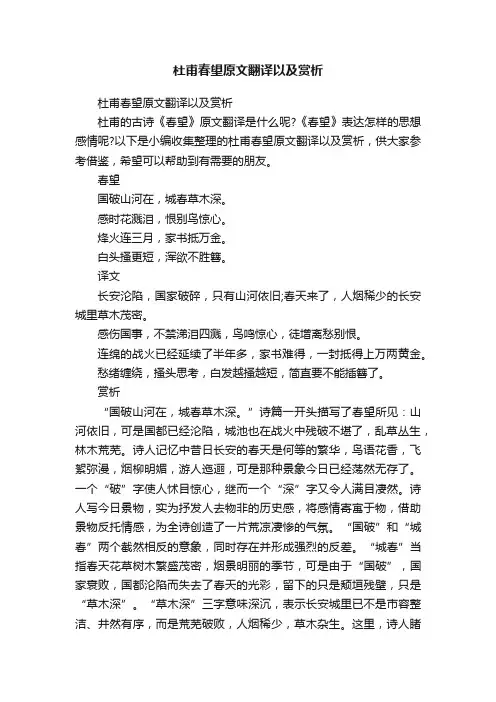 杜甫春望原文翻译以及赏析