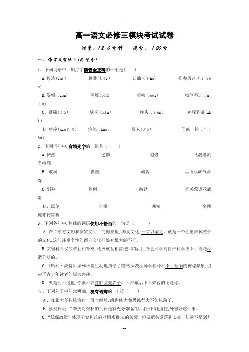 高一语文必修三模块考试试卷(含答案)