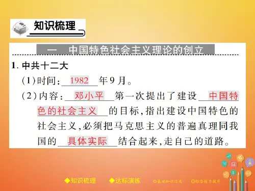 八年级历史下册第12课沿着中国特色社会主义道路坚定前行导学课件