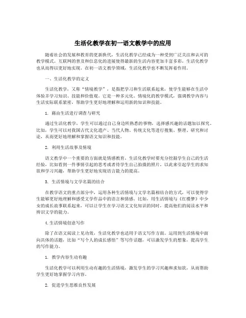 生活化教学在初一语文教学中的应用