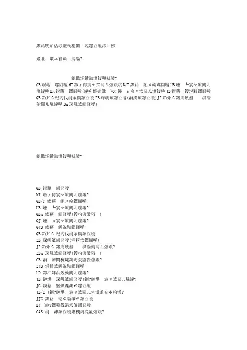 国内、国外阀门的标准代号