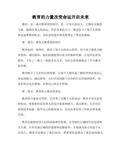 教育的力量改变命运开启未来