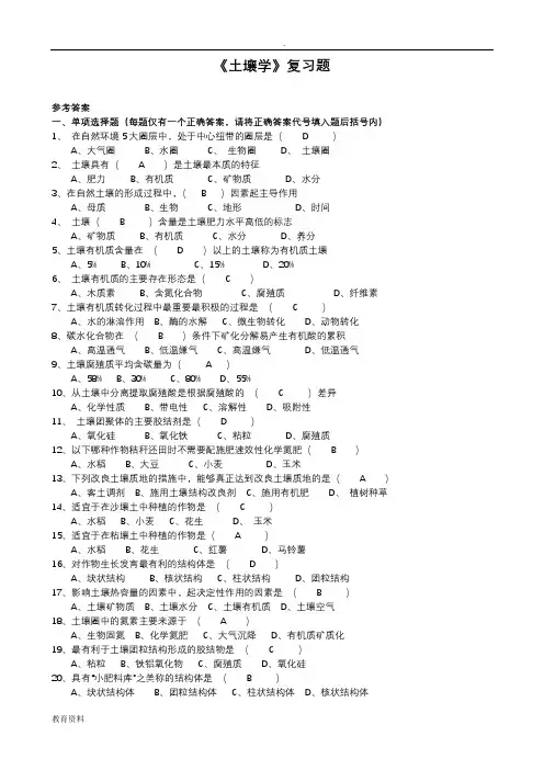 土壤学考试卷及答案