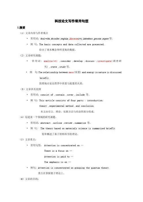 科技论文写作常用句型