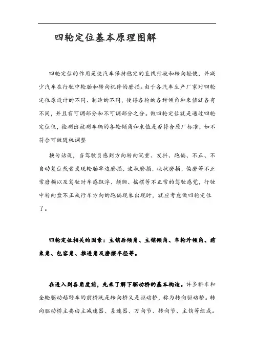 四轮定位基本原理现用图解