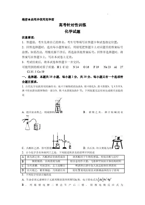 2023山东省济南市高三三模化学试题及答案