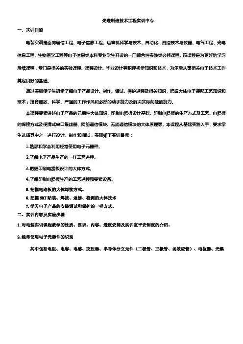 重庆邮电大学通信学院电装实习报告