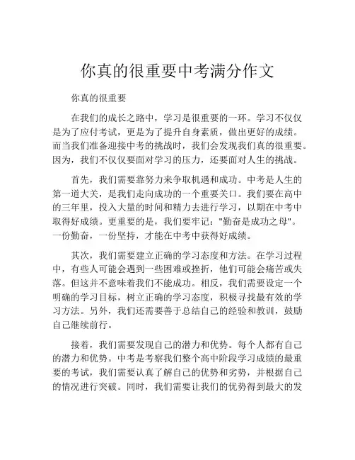你真的很重要中考满分作文