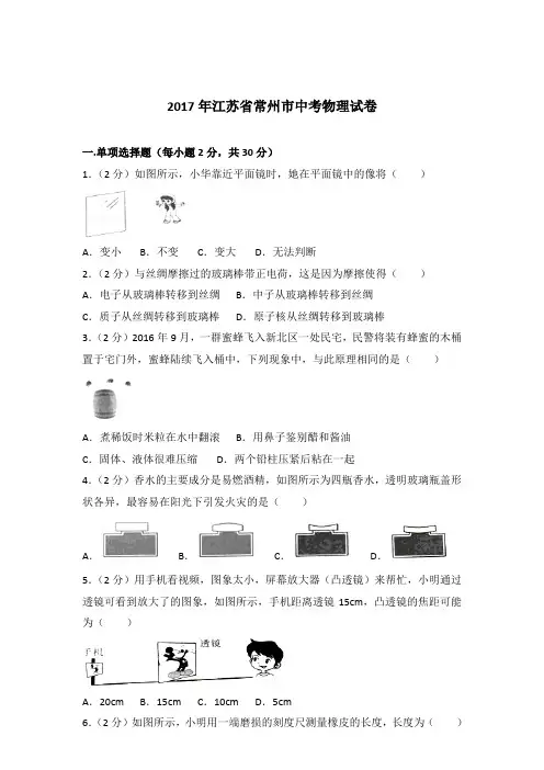 2017年江苏省常州市中考物理试卷及参考答案