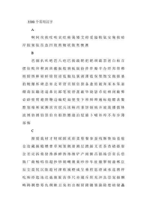 3500个常用汉字