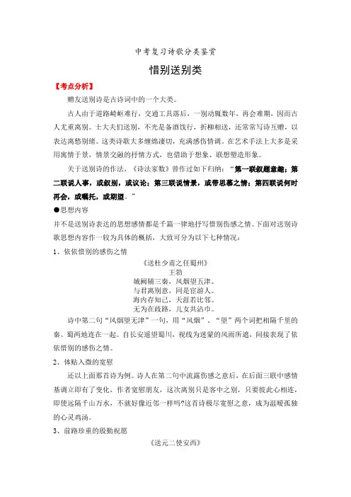 专题10 惜别送别类-备战2022年中考诗歌专题复习