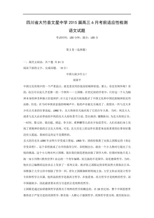 高三语文月考试题带答案-大竹县文星中学2015届高三6月考前适应性检测