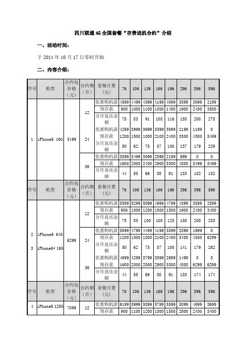 四川联通4G全国套餐“存费送机合约”介绍