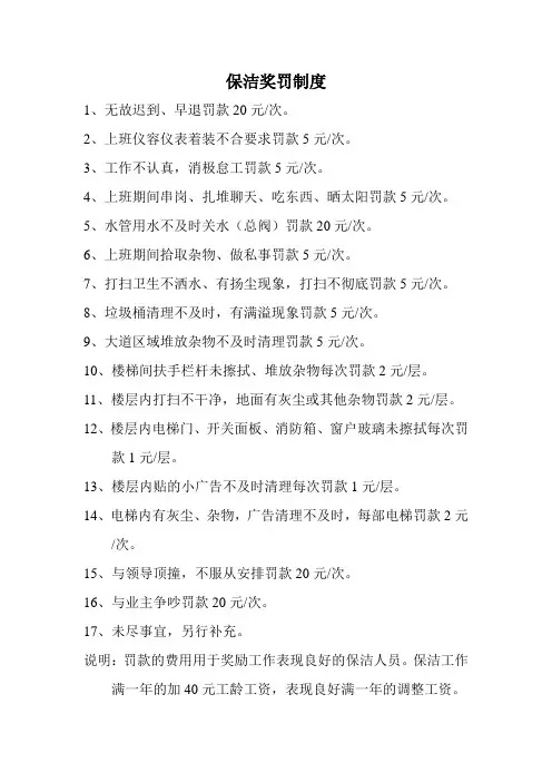保洁奖罚制度