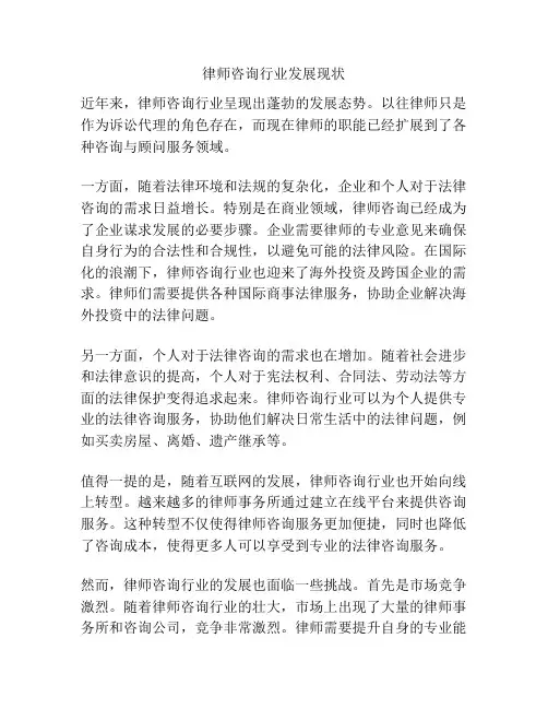 律师咨询行业发展现状