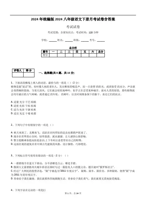 2024年统编版2024八年级语文下册月考试卷含答案