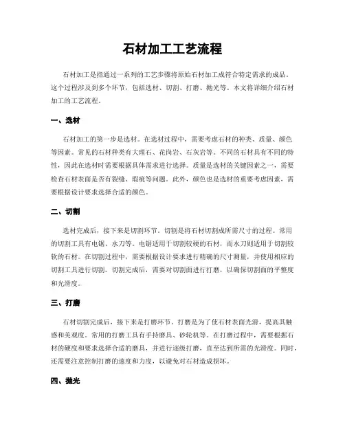 石材加工工艺流程