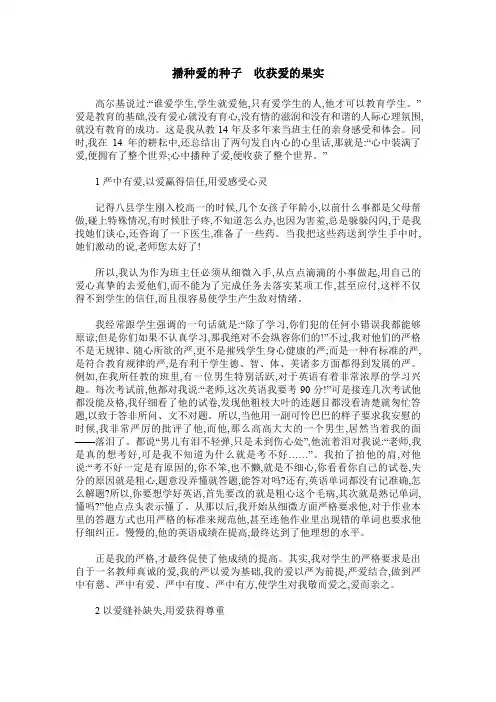 播种爱的种子  收获爱的果实
