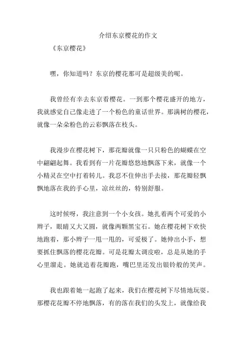 介绍东京樱花的作文